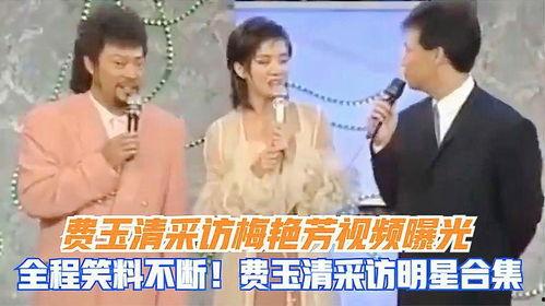 艺人采访爆料视频大全最新  第3张