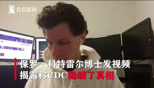 美国新病毒爆料视频最新,最新爆料视频曝光惊人真相  第2张 美国新病毒爆料视频最新,最新爆料视频曝光惊人真相  第2张