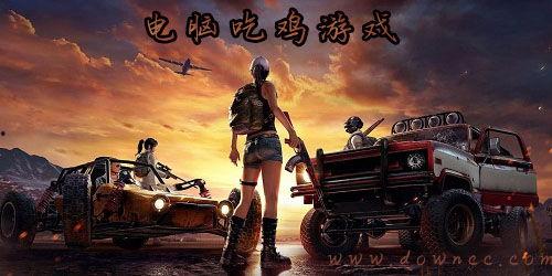 吃鸡电脑版最新爆料,画质升级,玩法革新,带你领略极致游戏体验!  第3张 吃鸡电脑版最新爆料,画质升级,玩法革新,带你领略极致游戏体验!  第3张