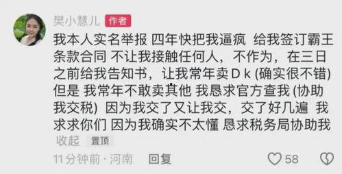 樊小慧身边人爆料视频,揭秘背后惊人真相  第3张 樊小慧身边人爆料视频,揭秘背后惊人真相  第3张