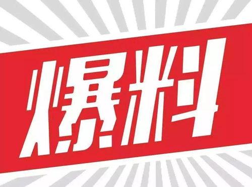 娱乐大爆料素材3,明星幕后故事大公开!  第2张 娱乐大爆料素材3,明星幕后故事大公开!  第2张