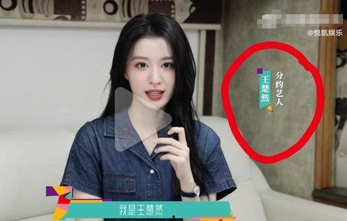 王楚然最新爆料消息视频,幕后真相大曝光!  第3张 王楚然最新爆料消息视频,幕后真相大曝光!  第3张