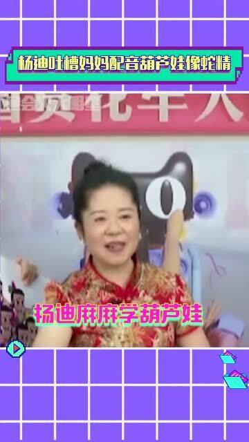 杨迪爆料妈妈语音播放视频,揭秘家庭温馨瞬间  第2张 杨迪爆料妈妈语音播放视频,揭秘家庭温馨瞬间  第2张