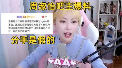 周淑怡是被谁爆料的呀视频,真相背后引热议  第2张 周淑怡是被谁爆料的呀视频,真相背后引热议  第2张