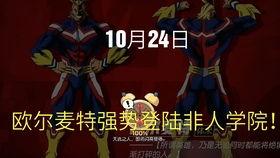 我的英雄学院最新爆料吧,英雄学院新篇章即将开启  第3张 我的英雄学院最新爆料吧,英雄学院新篇章即将开启  第3张