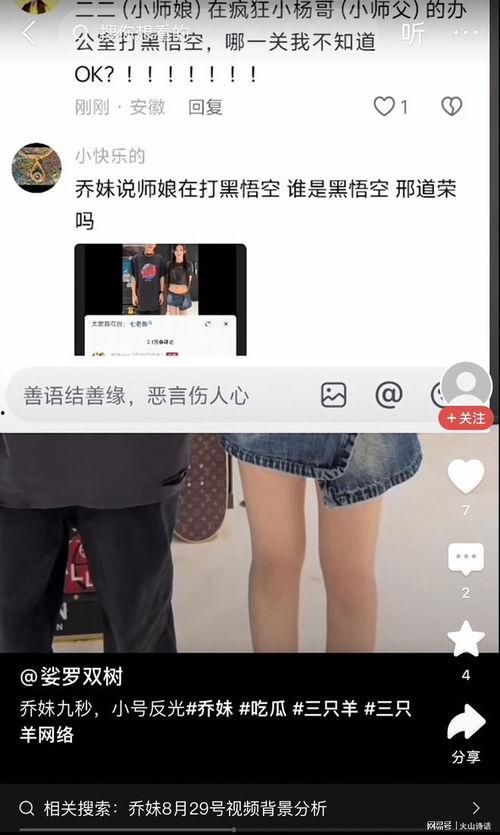 小杨哥和乔妹视频爆料,揭秘娱乐圈幕后真相  第2张