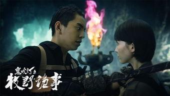 牧野诡事2在线观看,在线观看带你穿越神秘古墓!  第3张 牧野诡事2在线观看,在线观看带你穿越神秘古墓!  第3张