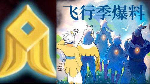 光遇最新季节爆料飞行季,探寻神秘季节的奇幻之旅  第3张
